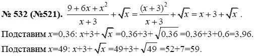 Ответ к задаче № 532 (521) - Ю.Н. Макарычев, гдз по алгебре 8 класс
